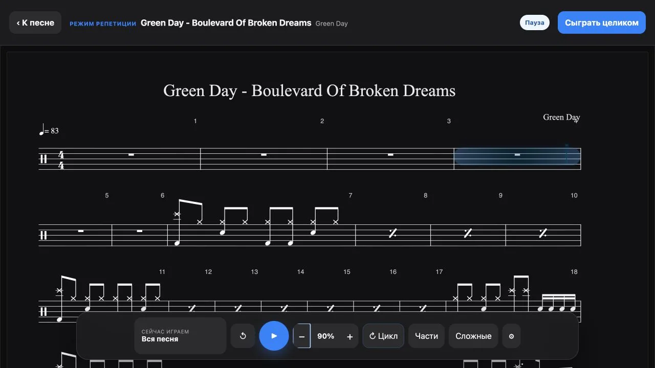 Тёмный экран репетиции Drumix с барабанными нотами Green Day и управлением темпом и циклом